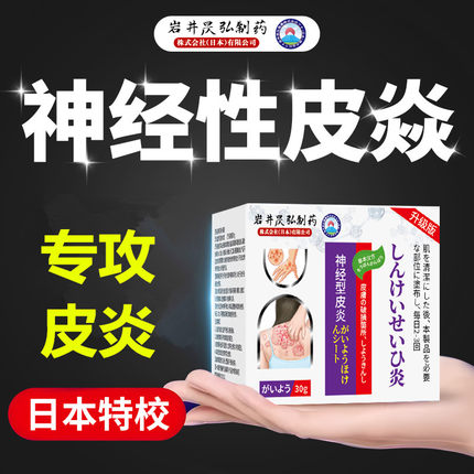 神经性皮炎顽固非治疗根止痒去除祛外用膏无激素湿疹脂溢面部pk