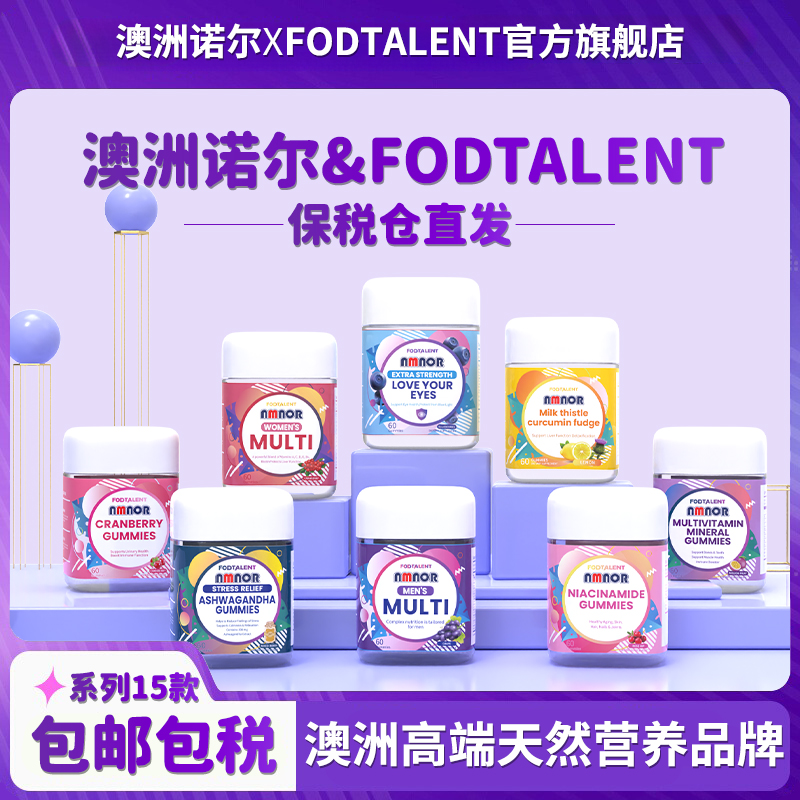 澳洲进口软糖15款合集叶黄素胶原蛋白皮肤透白姜黄熬夜保肝软糖3