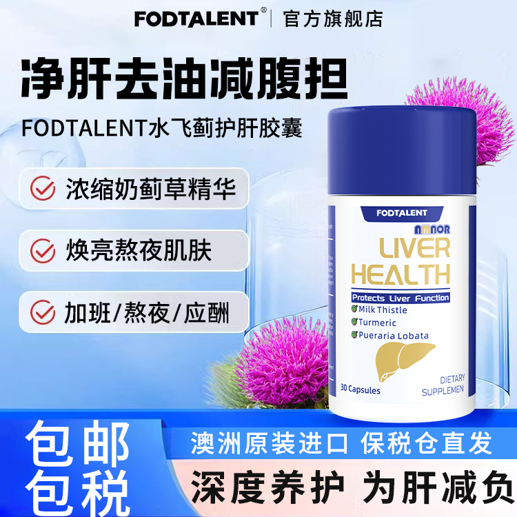 NMNOR飞蓟草本奶蓟萃取液加班熬夜解酒护肝胶囊护肝抽拉礼盒装