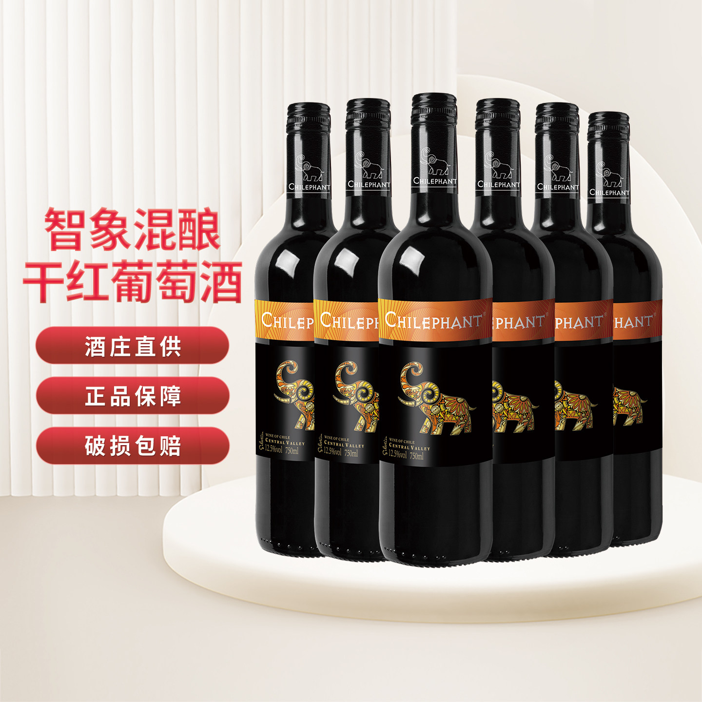 智象混酿干红葡萄酒 智利进口红酒口感柔顺干型官方正品微醺佐餐
