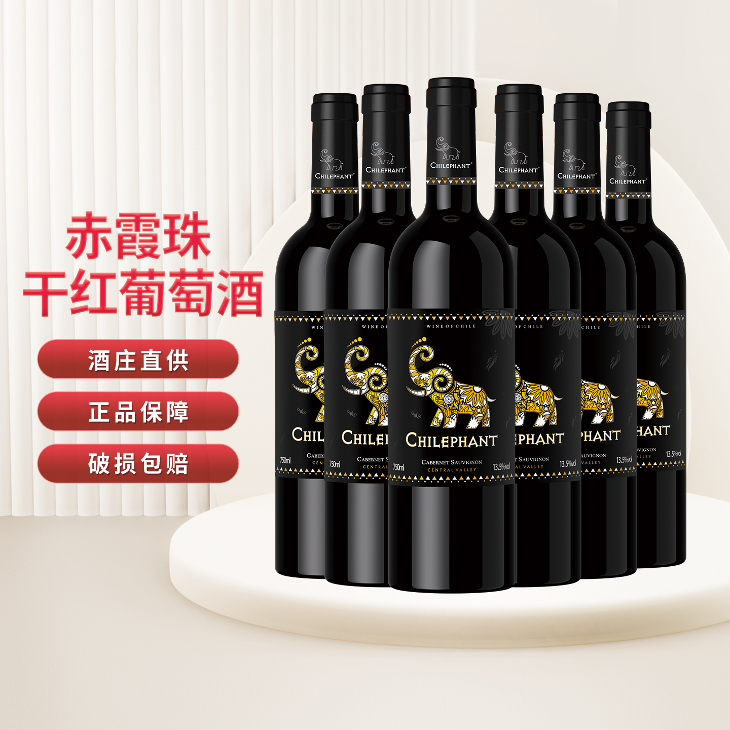 智象赤霞珠干红葡萄酒 智利原酒进口梅洛红酒 官方旗舰店正品送礼