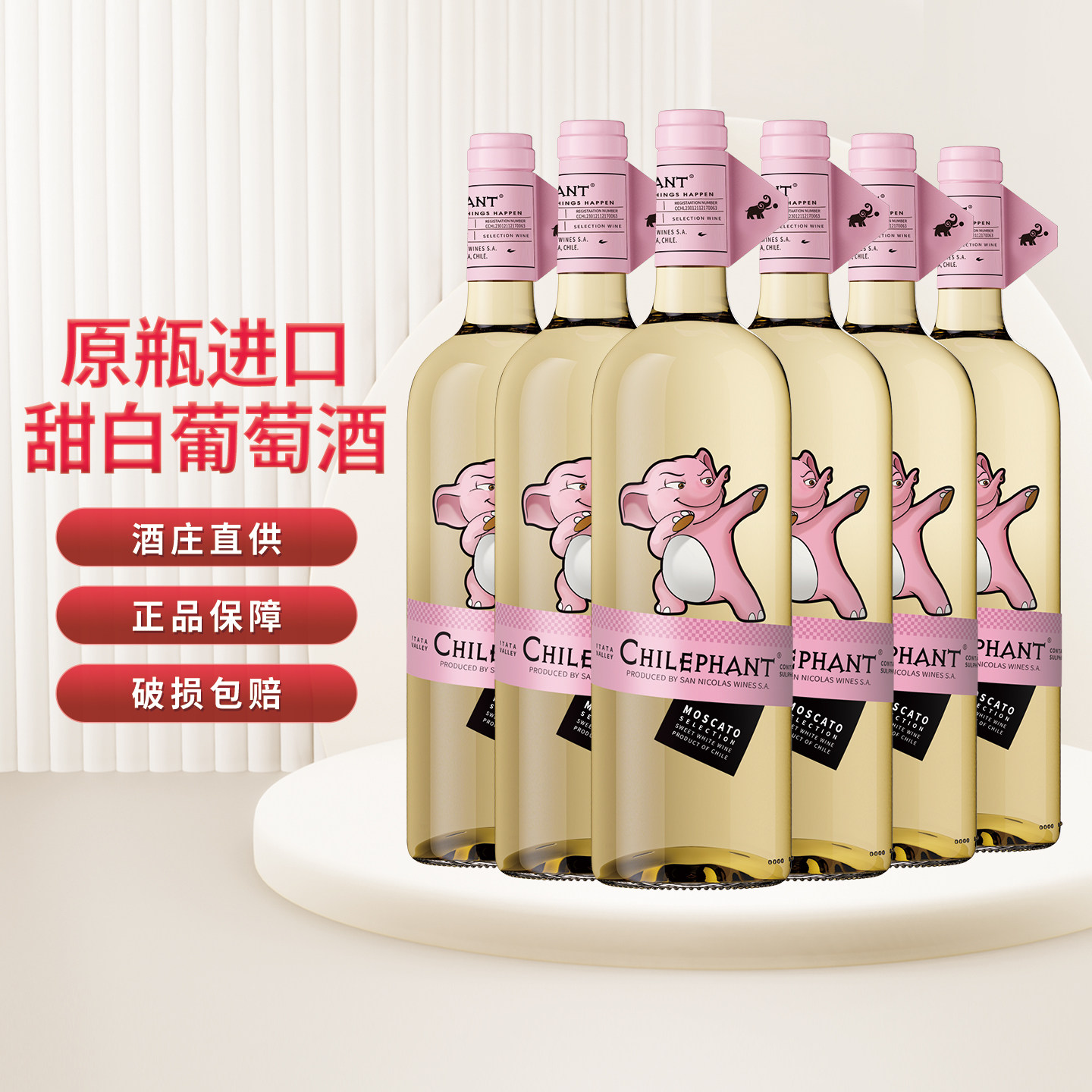 智利原瓶进口 莫斯卡托甜白葡萄酒 12.5度微醺女士晚安酒夏日冰酒