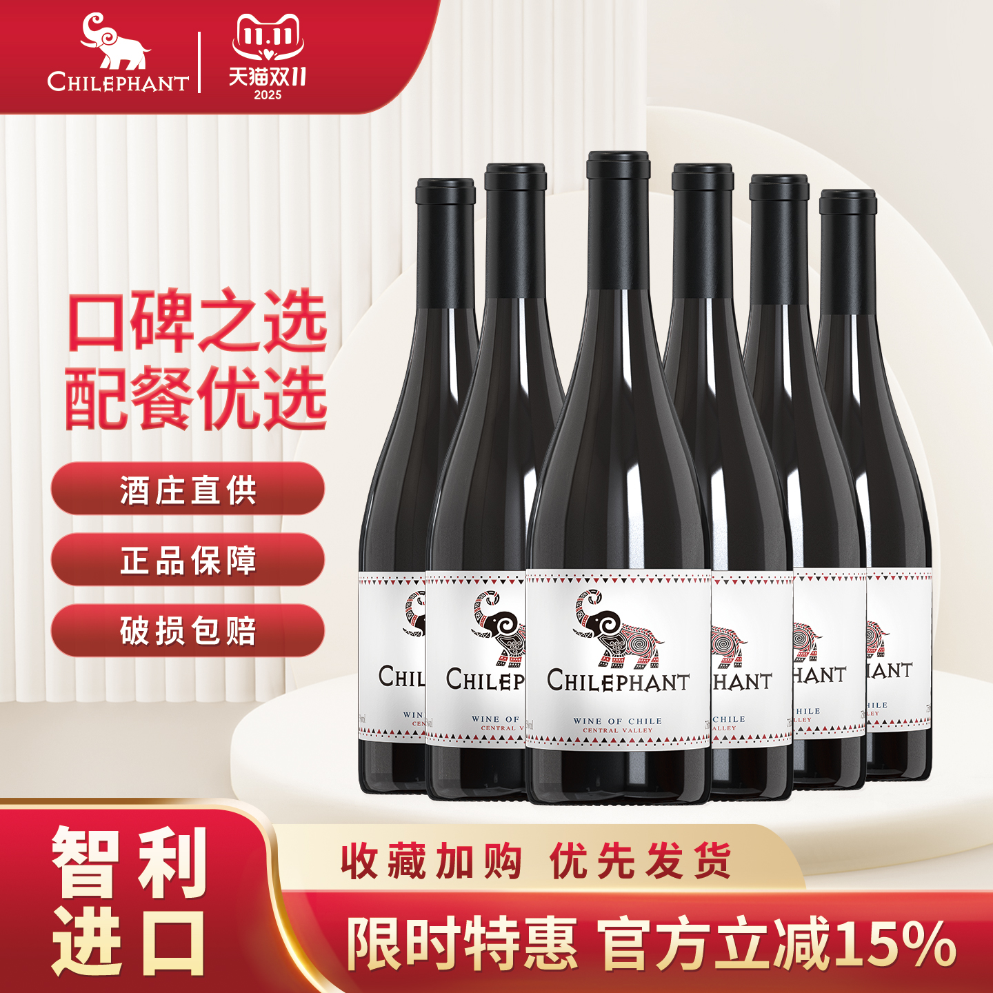 智利进口智象干红葡萄酒佐餐聚会