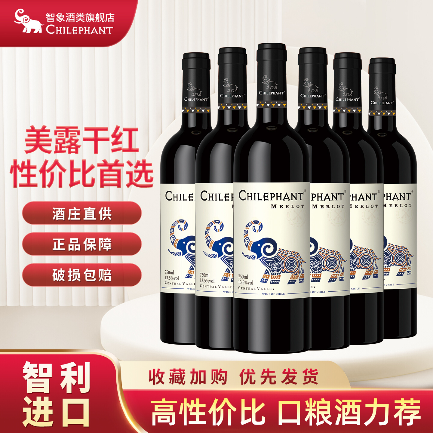 智象美露干红葡萄酒 智利原酒进口梅洛红酒 官方旗舰店正品送礼