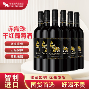 送礼 官方旗舰店正品 智象赤霞珠干红葡萄酒 智利原酒进口梅洛红酒