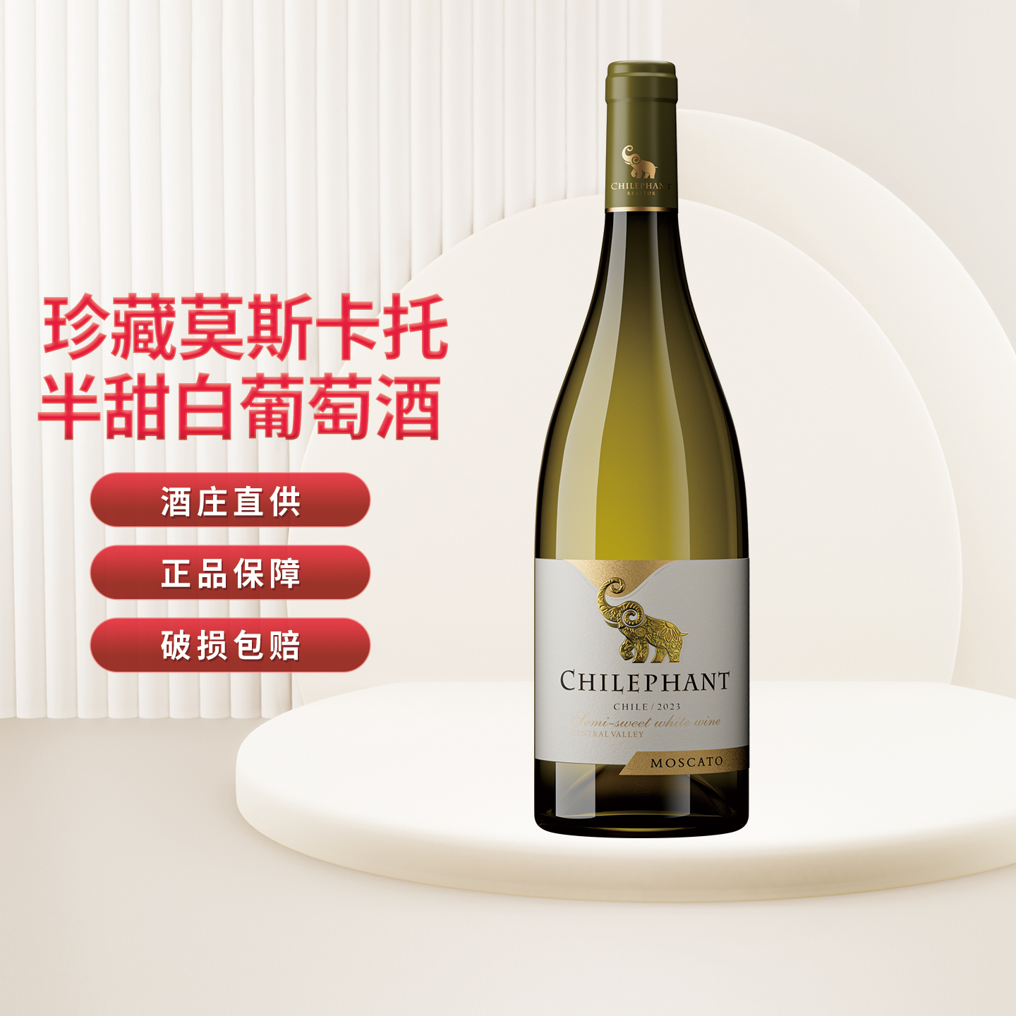 智利原酒进口 智象莫斯卡托半甜白葡萄酒甜型 微醺晚安酒夏日冰酒