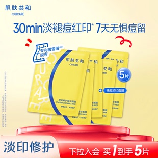 肌肤共和祛痘淡红印面膜修护去闭口粉刺修护保湿补水学生功效型