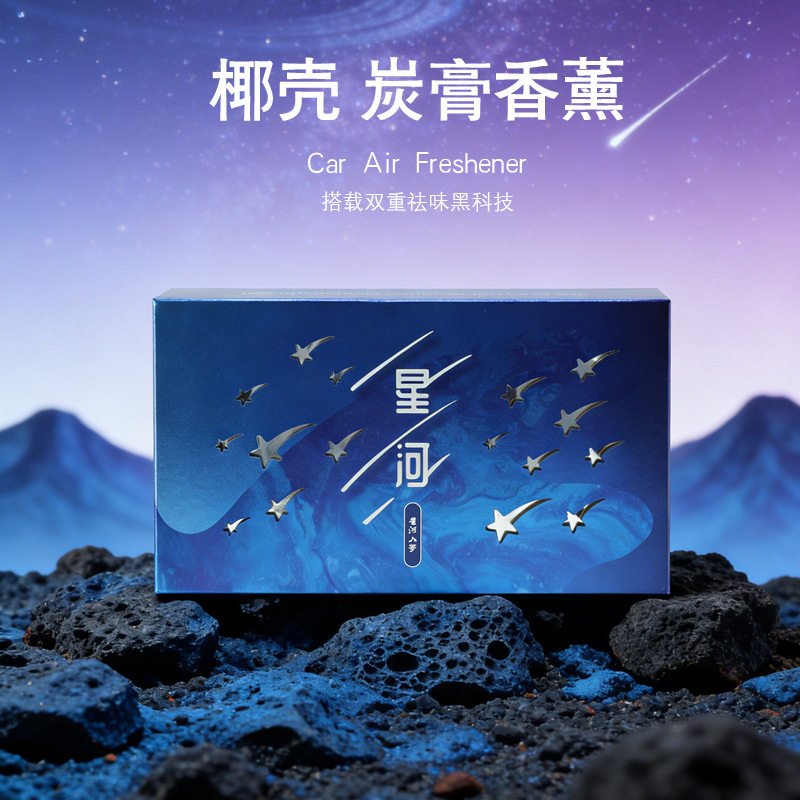 星河车载香膏新汽车空气
