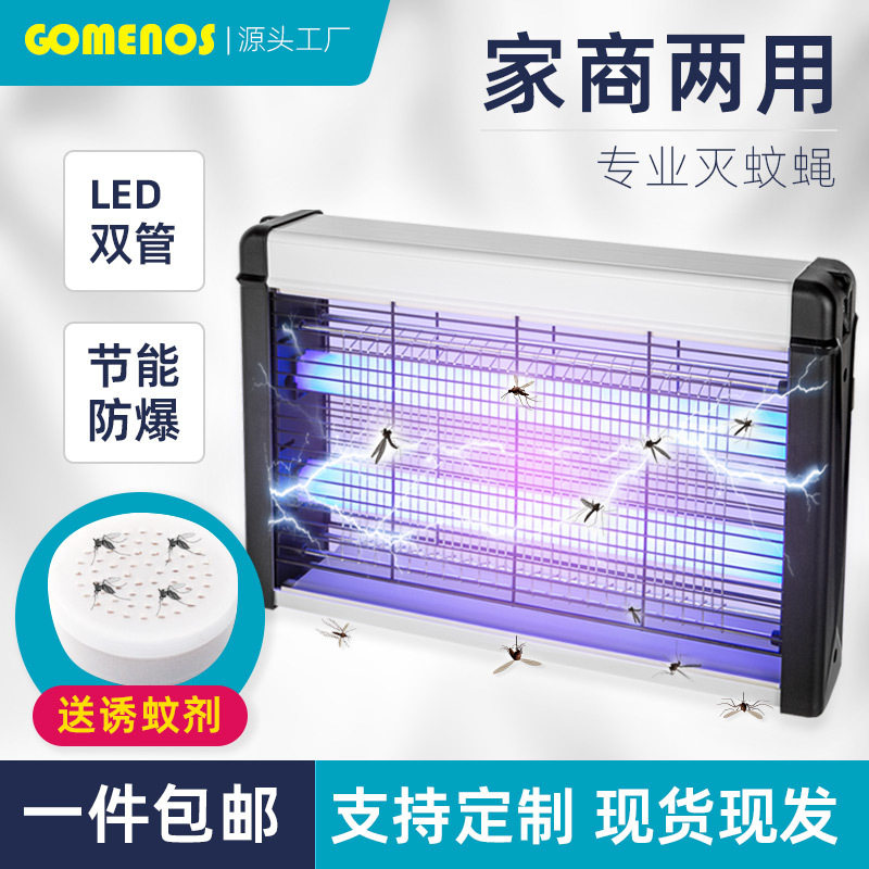 灭蚊灯商用电击式灭蝇灯