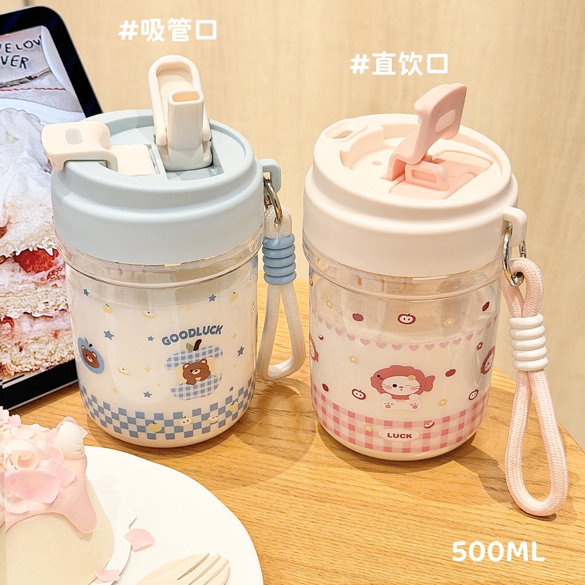 高颜值可爱塑料杯子吸管