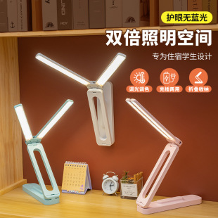 三色多功能折叠台灯学习礼品护眼卧室床头灯书桌家用学生宿舍