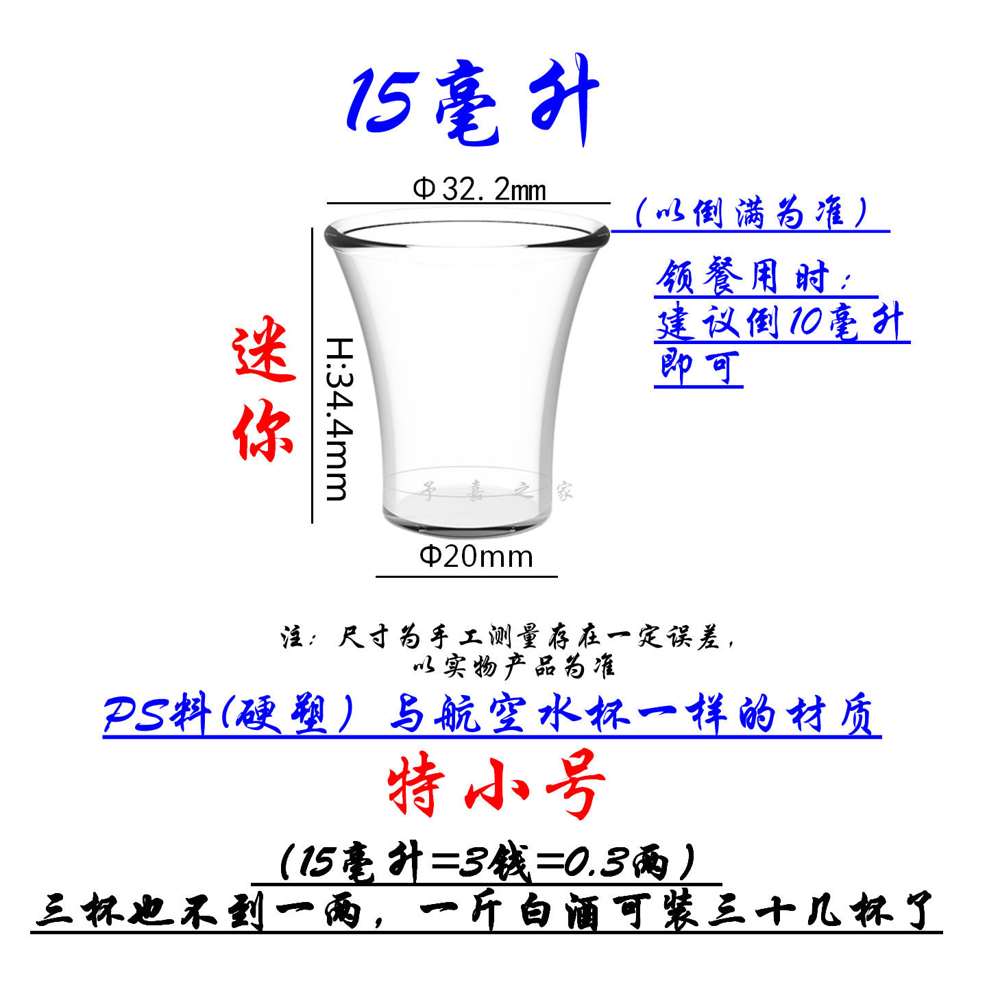 小酒杯一次性杯子塑料白