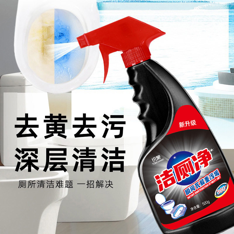 厕所马桶强力洁厕灵洗清