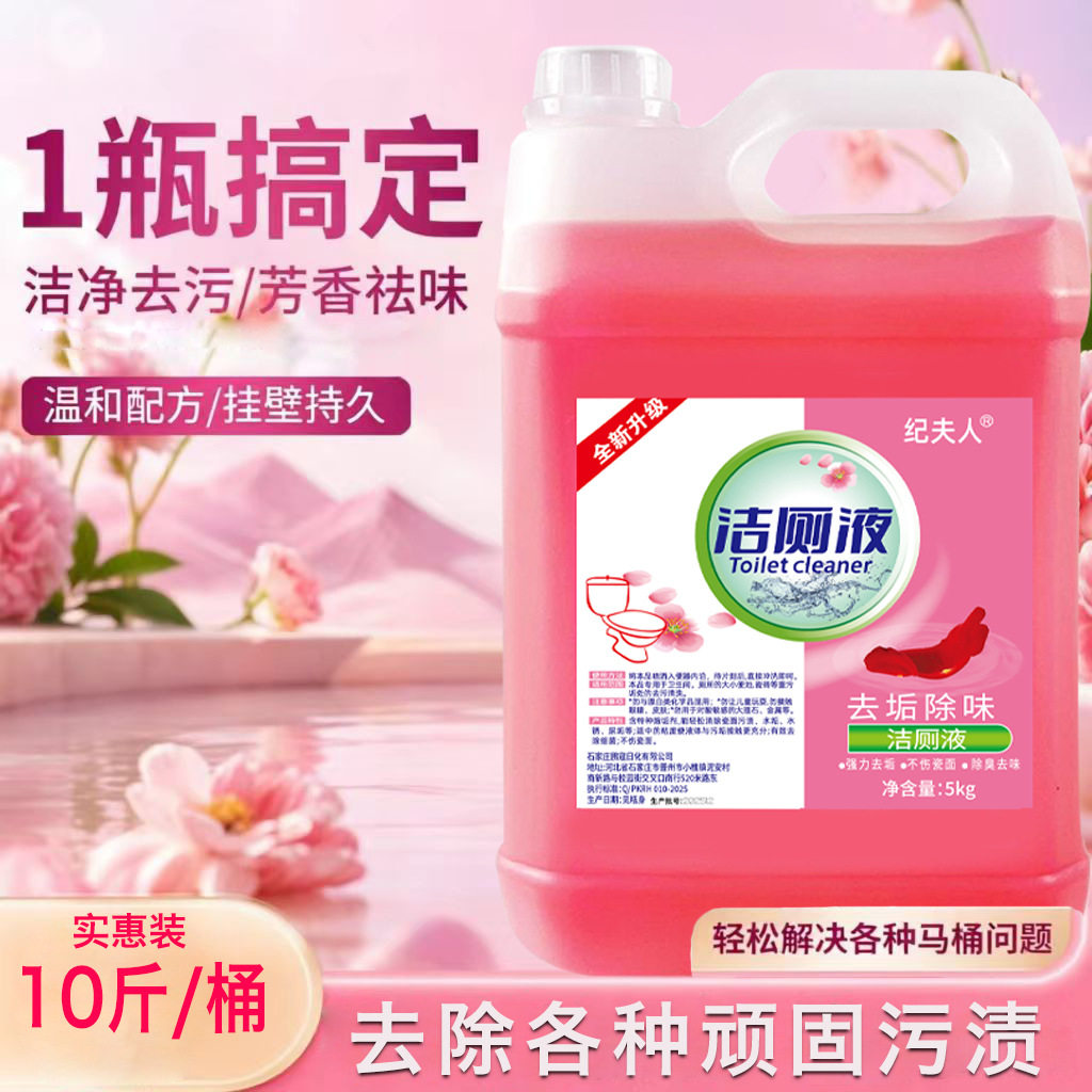 花香洁厕灵洗厕所马桶清