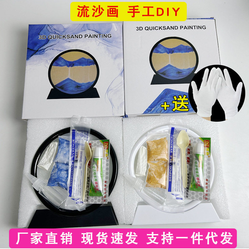 创意流沙画手工diy材料包