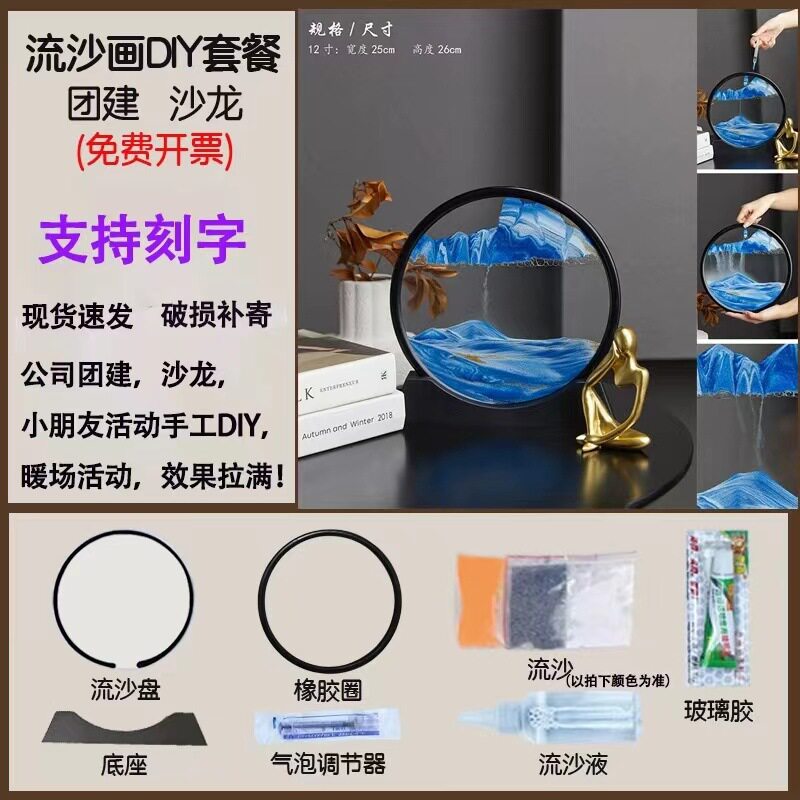创意流沙画摆件diy材料包