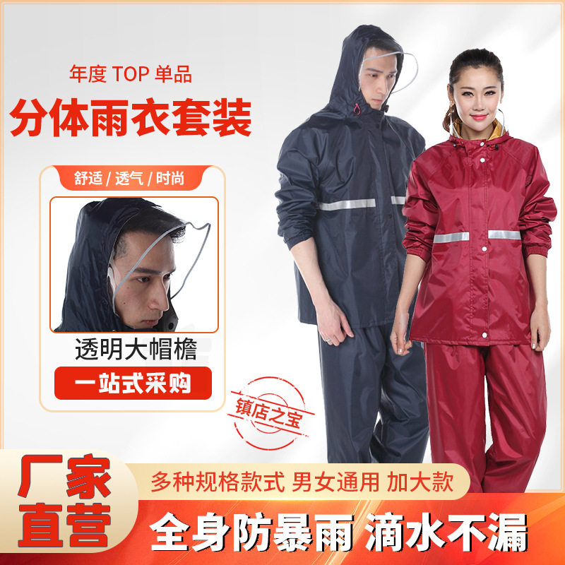 加厚摩托车雨衣套装分体雨衣成人雨衣男女士分体雨衣双层雨衣雨裤
