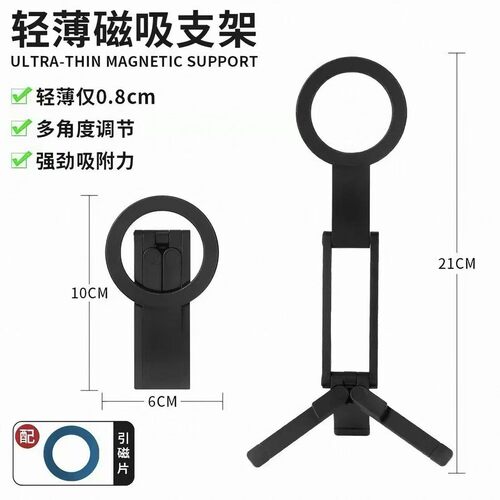 三合一多功能手机支架磁