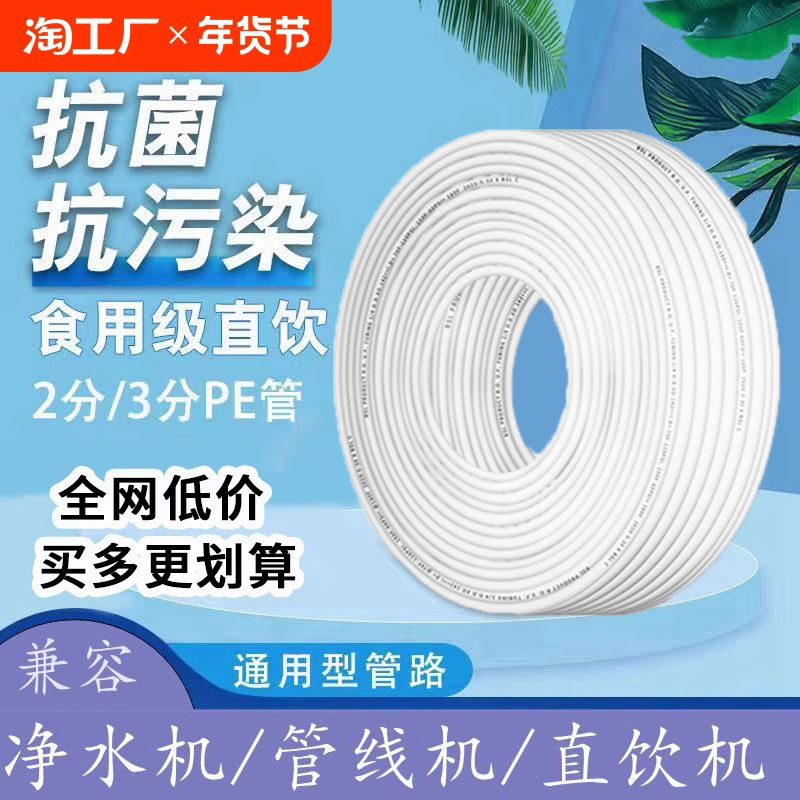 净水器2分3分PE软管家用直饮