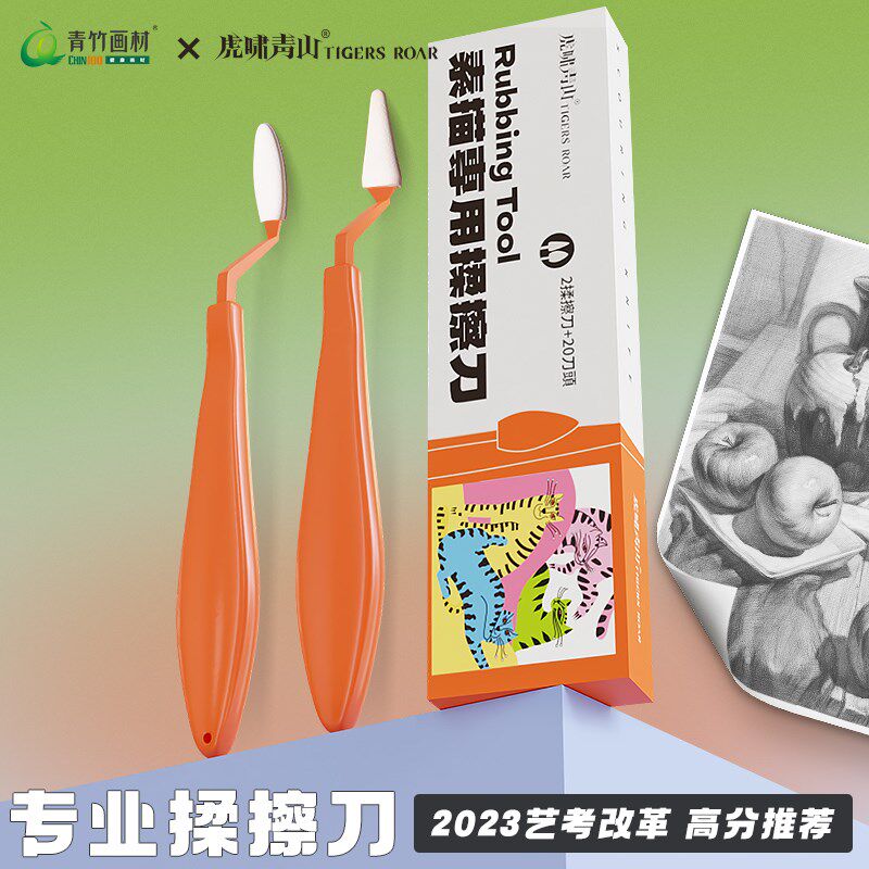 热销青竹素描擦刀擦笔美术生专用纸擦刀纸擦笔刮刀揉擦棉替换头高