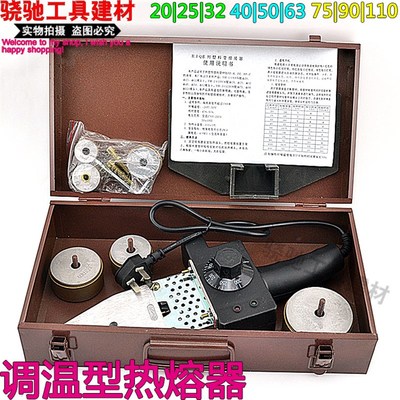 热销塑料管材熔接器水管焊接器调温热熔器热合塑焊机热熔机PPR热
