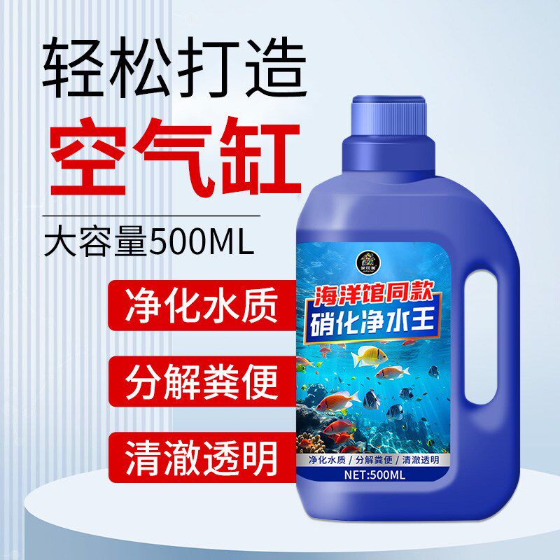 热销鱼缸净水剂一滴清硝化细菌鱼缸专用净化剂特清浑黄水克星立变