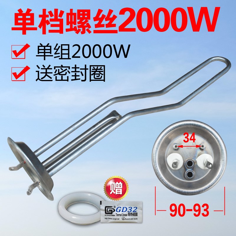 热销通用史密斯电热水器发热管220V2000W加热棒40/50L60升配件扁