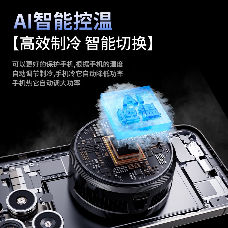 热销【AI智能温控】手机散热器磁吸可结冰可温控新款电竞级散热器