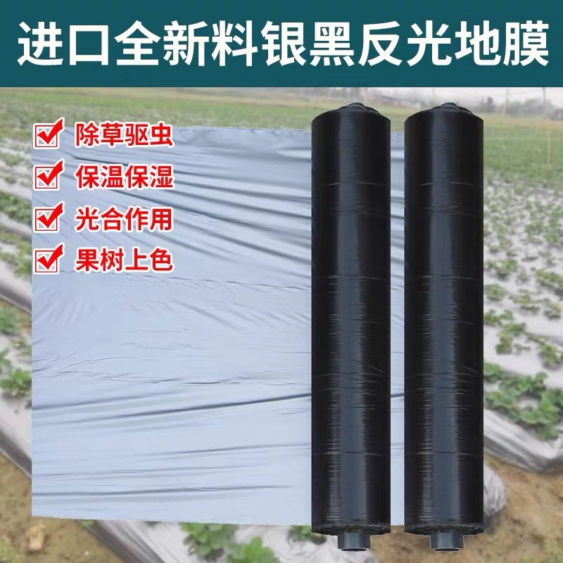 热销农用加厚银黑双色反光地膜除草保温防草种植种地除草塑料薄膜