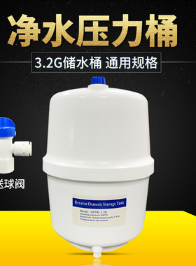热销3.2g 净水器压力桶 储水桶 家用净水机纯水机 ro 直饮 压力罐