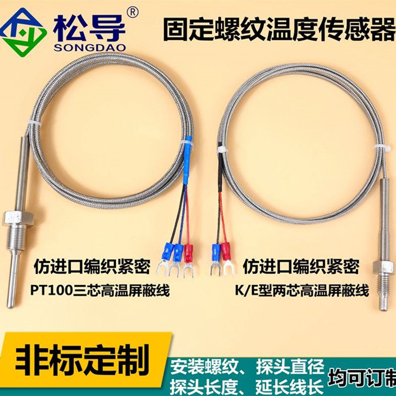 热销Pt100温度传感器铂热电阻WZP-291固定螺纹防水温度探头感温棒