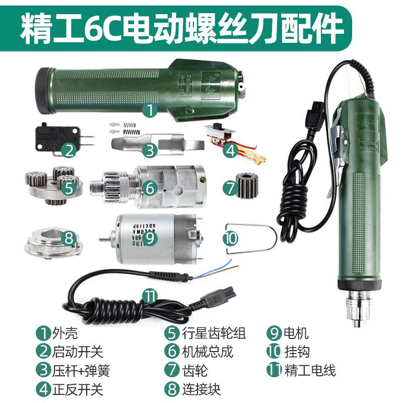 热销电动螺丝刀6C配件电线开关4C电机马达3C电批外壳起齿轮转子电
