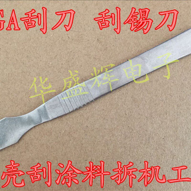 热销液晶维修工具 液晶撬壳工具 刮涂料拆机工具 拆壳工具 刮刀