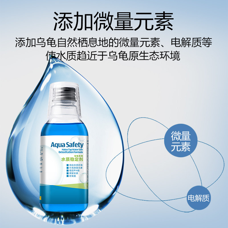 热销龟缸水质稳定剂乌龟调理自来水安定剂净化除氯剂防腐皮腐甲白