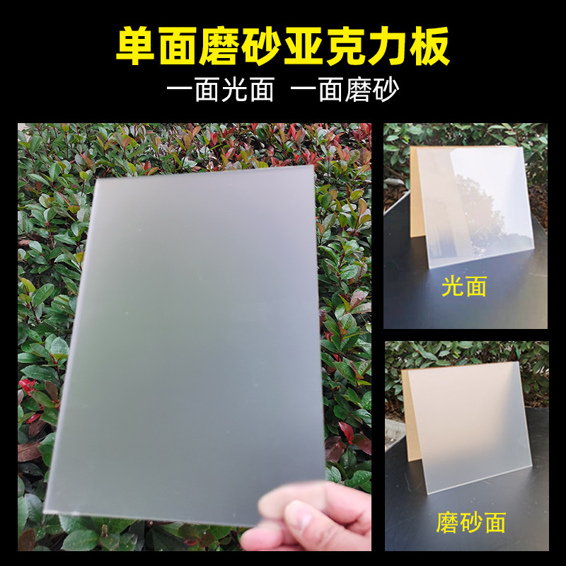 热销亚克力板单面磨砂有机玻璃板灯罩灯光扩散板透光板灯箱片定制