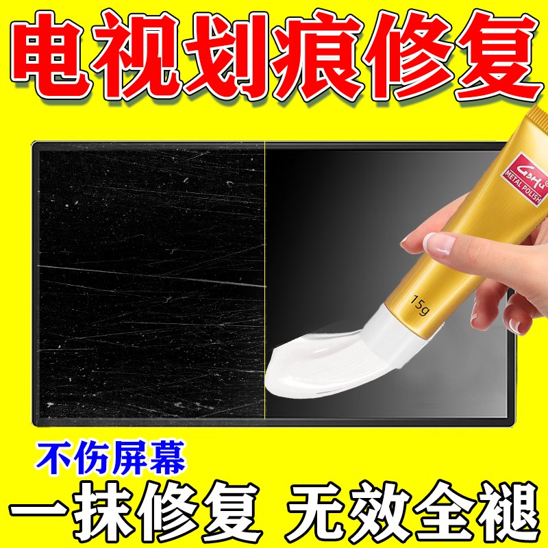 热销液晶电视屏幕划痕修复液电脑手机液晶屏中控裂纹碎屏打磨修复