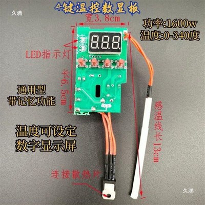 热销ppr热熔机数显电子板线路板调温大功率可调加热制热器.温控器