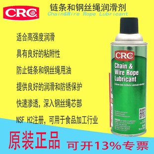 CRC03050链条和钢丝润滑剂汽车摩托绞车起重机传动链滚轴衬套养护