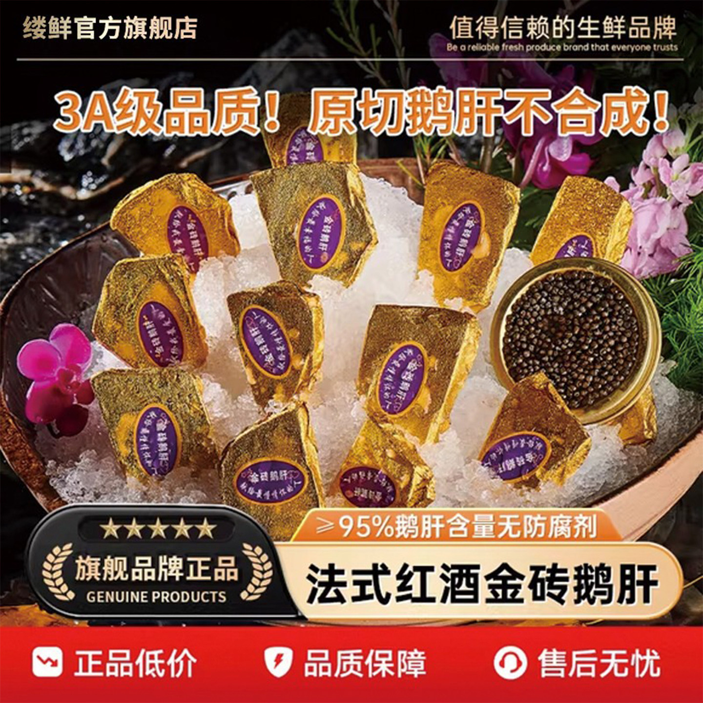 春冠法式红酒刺身即食鹅肝图片
