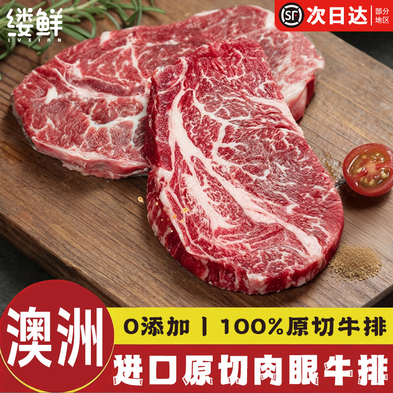 澳洲进口原切眼肉牛排官方旗舰店雪花牛肉非腌制牛健身低脂餐