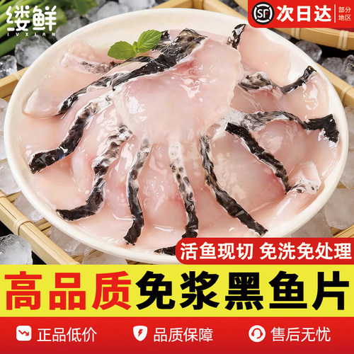 免浆黑鱼片少刺免切鱼片酸菜鱼