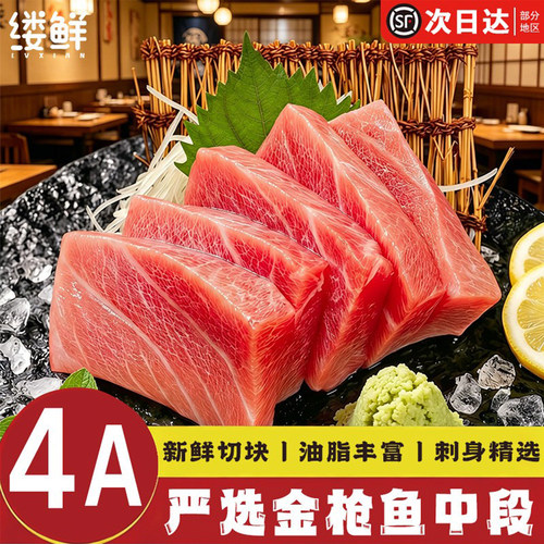 金枪鱼生鲜背肉大腹中段日料食材