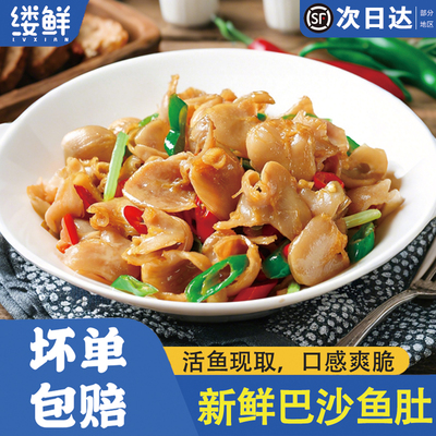 顺丰爽脆巴沙鱼肚次日达坏单包赔