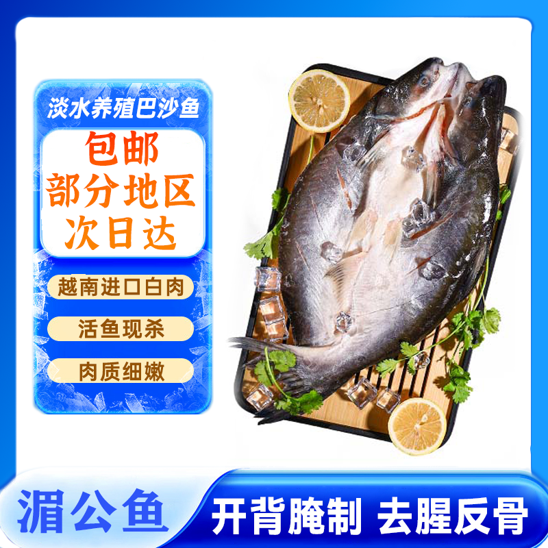 新鲜冷冻带皮无刺巴沙鱼整箱整条开背腌制湄公商用地摊烤鱼专用