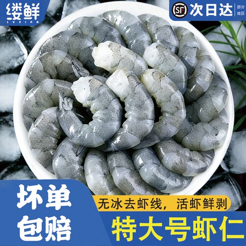 无冰鲜冻即食青虾仁去虾线低脂
