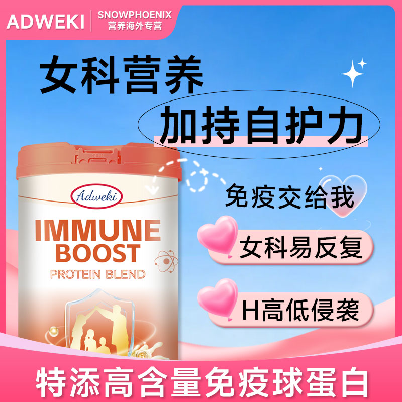 女性蛋白粉增强提高成人女抵抗力免疫力的蛋白质粉官方旗舰店正品