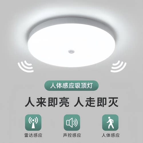 感应吸顶灯楼梯过道红外人体走廊雷达感应楼道声控灯中性光感应灯