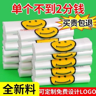 笑脸塑料袋子商用透明食品袋外卖包袋打购物手提袋背心方便袋