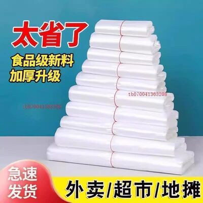 食品级塑料袋白色透明购物袋加厚手提外卖超市专用袋背心外卖专&