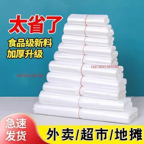 白色透明加厚打包袋塑料袋子一次性购物袋保鲜袋手提袋商用食品袋